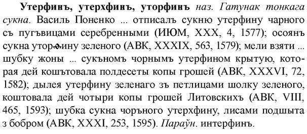 img/35/35-252_1352_Утерфинъ.jpg