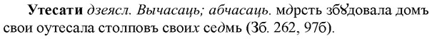 img/35/35-253_1354_Утесати.jpg