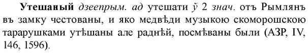 img/35/35-258_1370_Утешаный.jpg