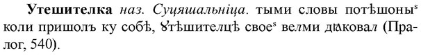img/35/35-260_1380_Утешителка.jpg