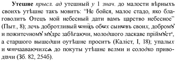 img/35/35-262_1386_Утешне.jpg