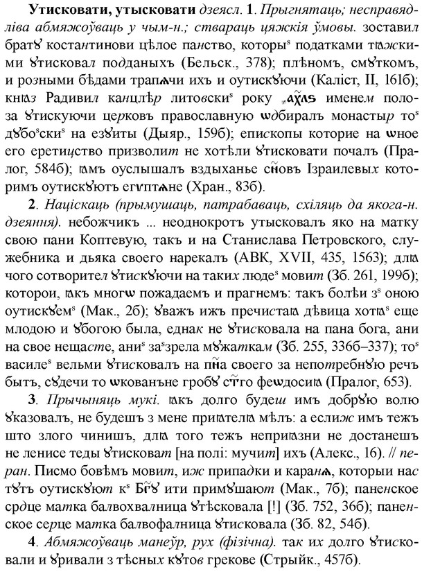 img/35/35-267_1416_Утисковати.jpg