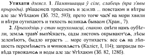 img/35/35-273_1427_Утихати.jpg