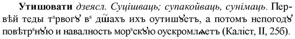 img/35/35-276_1435_Утишовати.jpg