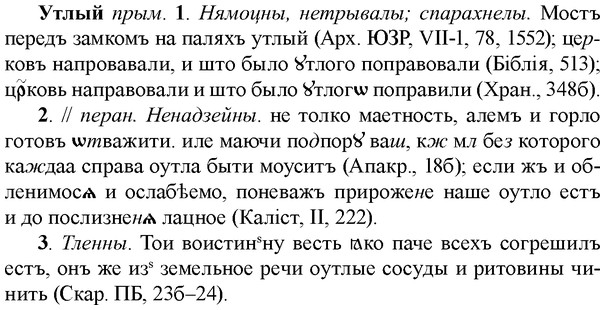 img/35/35-279_1449_Утлый.jpg