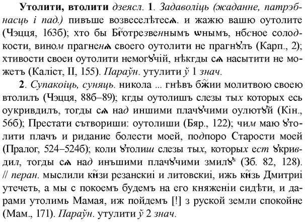 img/35/35-279_1456_Утолити.jpg