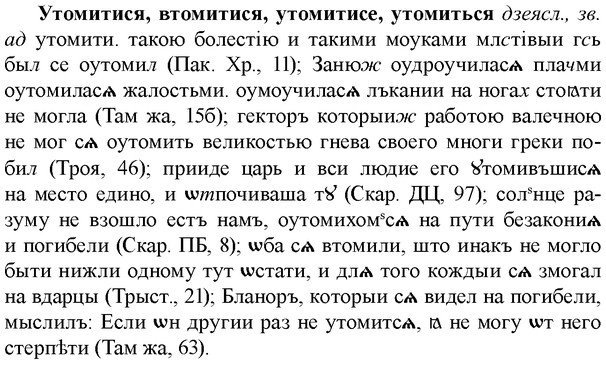 img/35/35-280_1463_Утомитися.jpg
