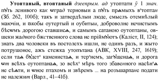 img/35/35-285_1481_Утоптаный.jpg