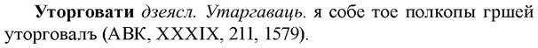 img/35/35-286_1486_Уторговати.jpg