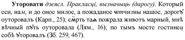 img/35/35-286_1492_Уторовати.jpg