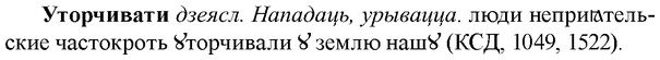 img/35/35-286_1494_Уторчивати.jpg