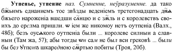 img/35/35-287_1498_Утпенье.jpg