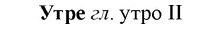 img/35/35-297_1529_Утре.jpg