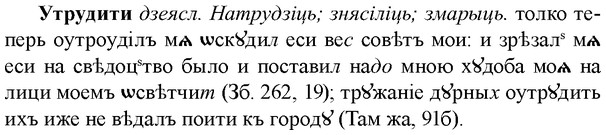 img/35/35-301_1553_Утрудити.jpg