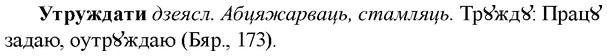 img/35/35-302_1557_Утруждати.jpg
