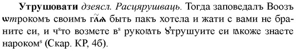 img/35/35-303_1563_Утрушовати.jpg
