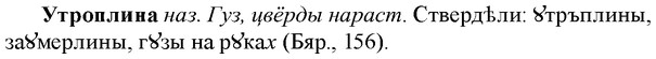img/35/35-303_1564_Утроплина.jpg