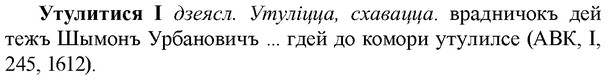 img/35/35-303_1573_Утулитися.jpg