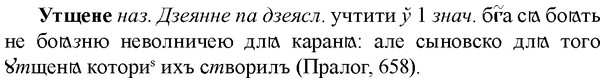 img/35/35-304_1583_Утщене.jpg