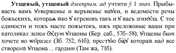 img/35/35-304_1584_Утщеный.jpg