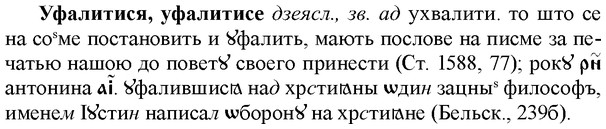 img/35/35-307_1613_Уфалитися.jpg