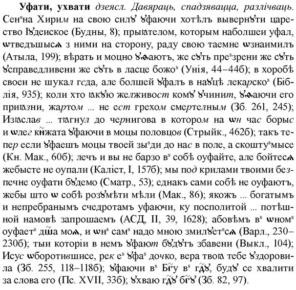 img/35/35-308_1620_Уфати.jpg