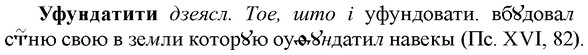 img/35/35-312_1640_Уфундатити.jpg