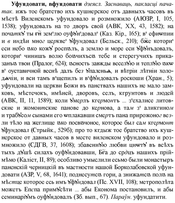 img/35/35-312_1643_Уфундовати.jpg