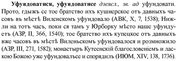 img/35/35-313_1644_Уфундоватися.jpg