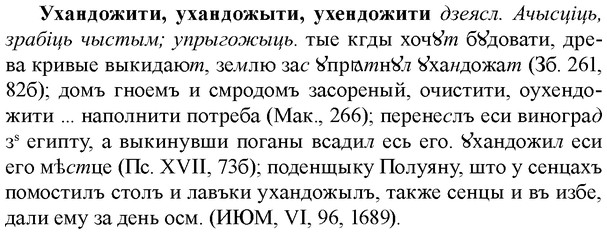 img/35/35-313_1647_Ухандожити.jpg