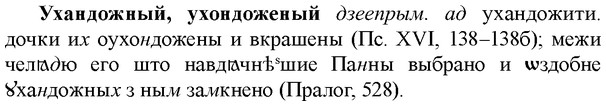 img/35/35-314_1648_Ухандожный.jpg