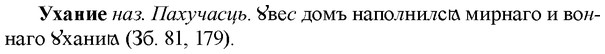 img/35/35-314_1650_Ухание.jpg