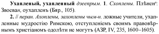 img/35/35-314_1651_Ухапленый.jpg