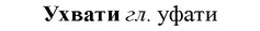img/35/35-317_1663_Ухвати.jpg