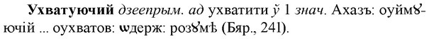 img/35/35-318_1666_Ухватуючий.jpg