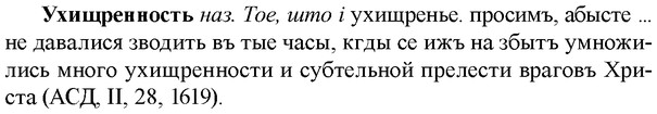 img/35/35-321_1682_Ухищренность.jpg