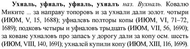 img/35/35-322_1685_Ухналь.jpg