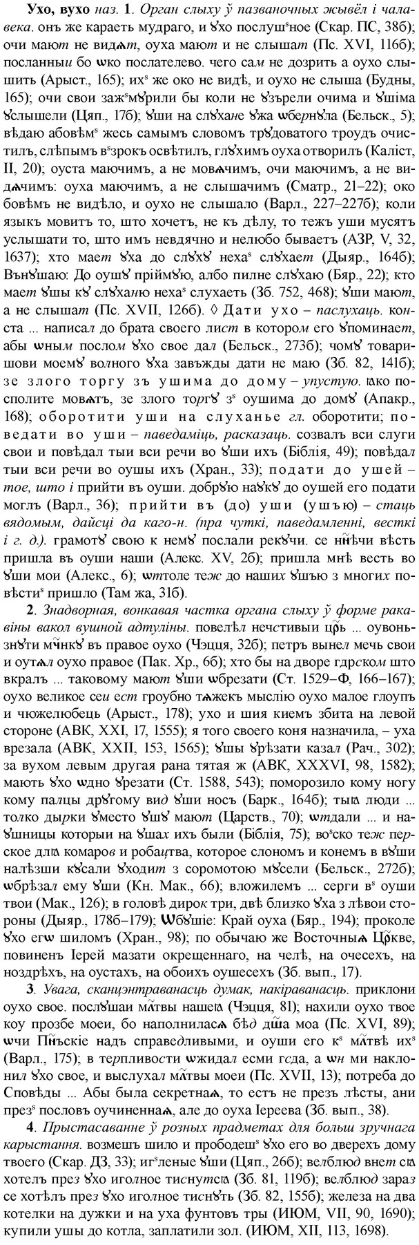 img/35/35-322_1686_Ухо.jpg