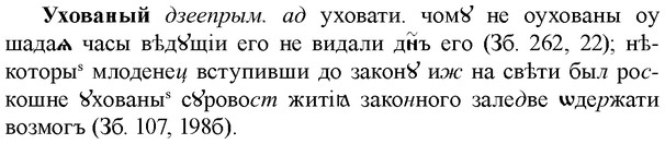 img/35/35-324_1687_Ухованый.jpg