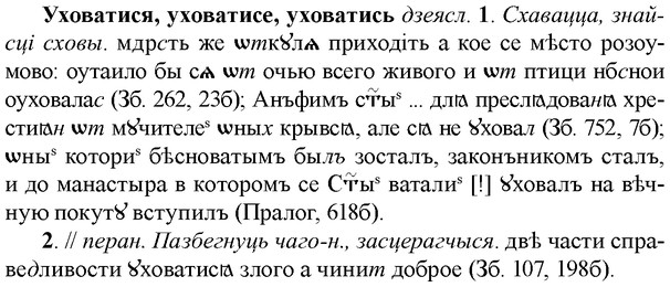 img/35/35-324_1689_Уховатися.jpg