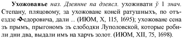 img/35/35-326_1702_Ухожованье.jpg