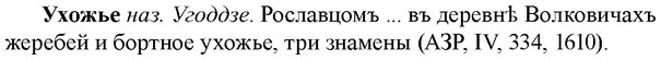 img/35/35-327_1705_Ухожье.jpg