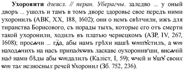 img/35/35-327_1711_Ухоронити.jpg