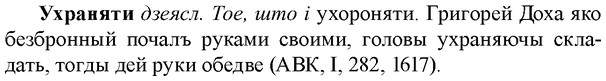 img/35/35-328_1719_Ухраняти.jpg
