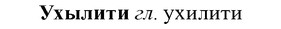 img/35/35-329_1724_Ухылити.jpg