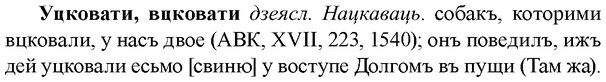 img/35/35-329_1732_Уцковати.jpg