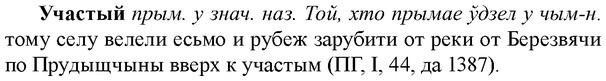 img/35/35-333_1754_Участый.jpg
