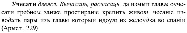 img/35/35-338_1781_Учесати.jpg