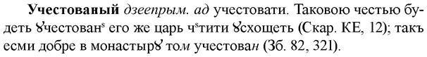 img/35/35-339_1785_Учестованый.jpg