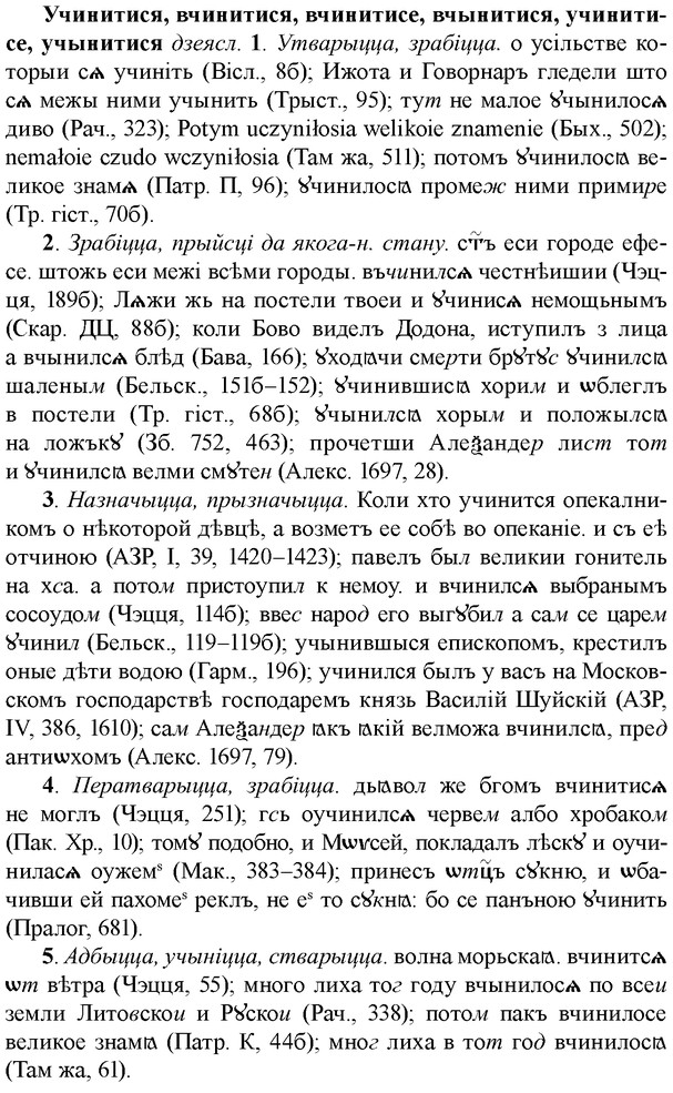 img/35/35-347_1802_Учинитися.jpg